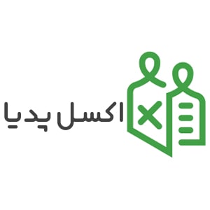 کد تخفیف اکسل پدیا